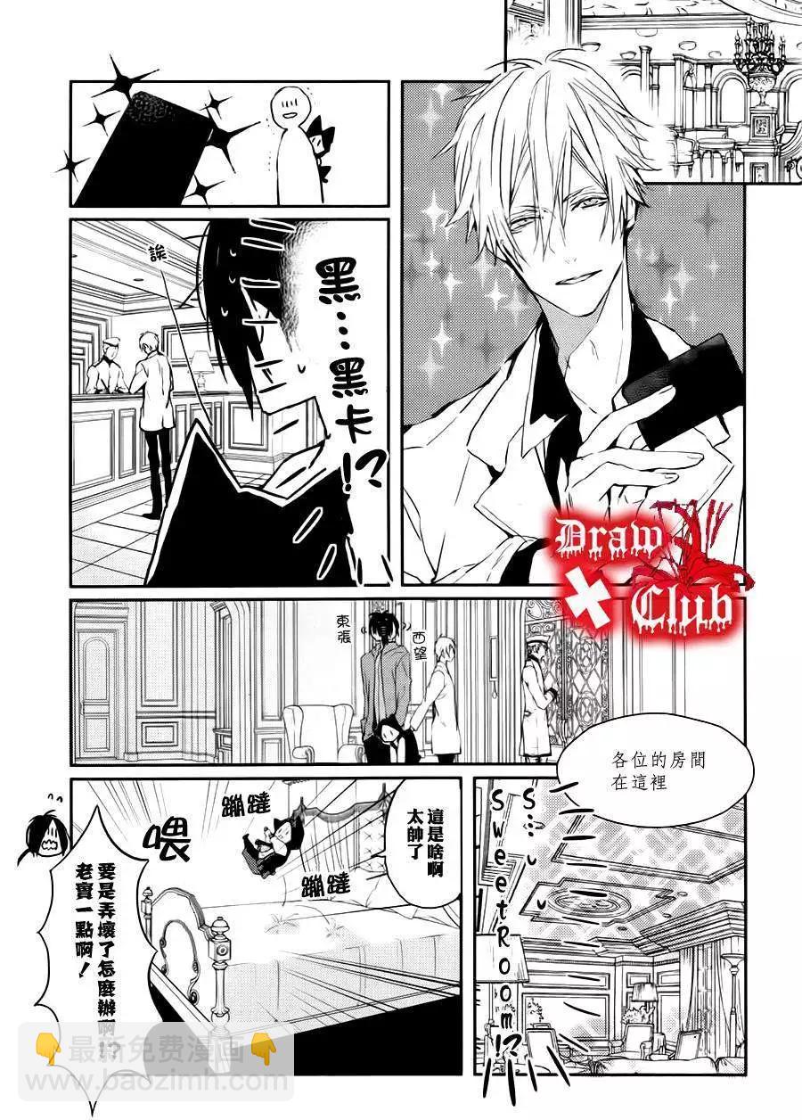《Bloody Mary》第17回 第12页