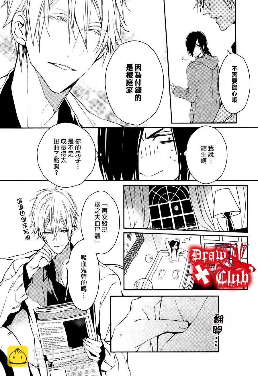 《Bloody Mary》第17回 第13页