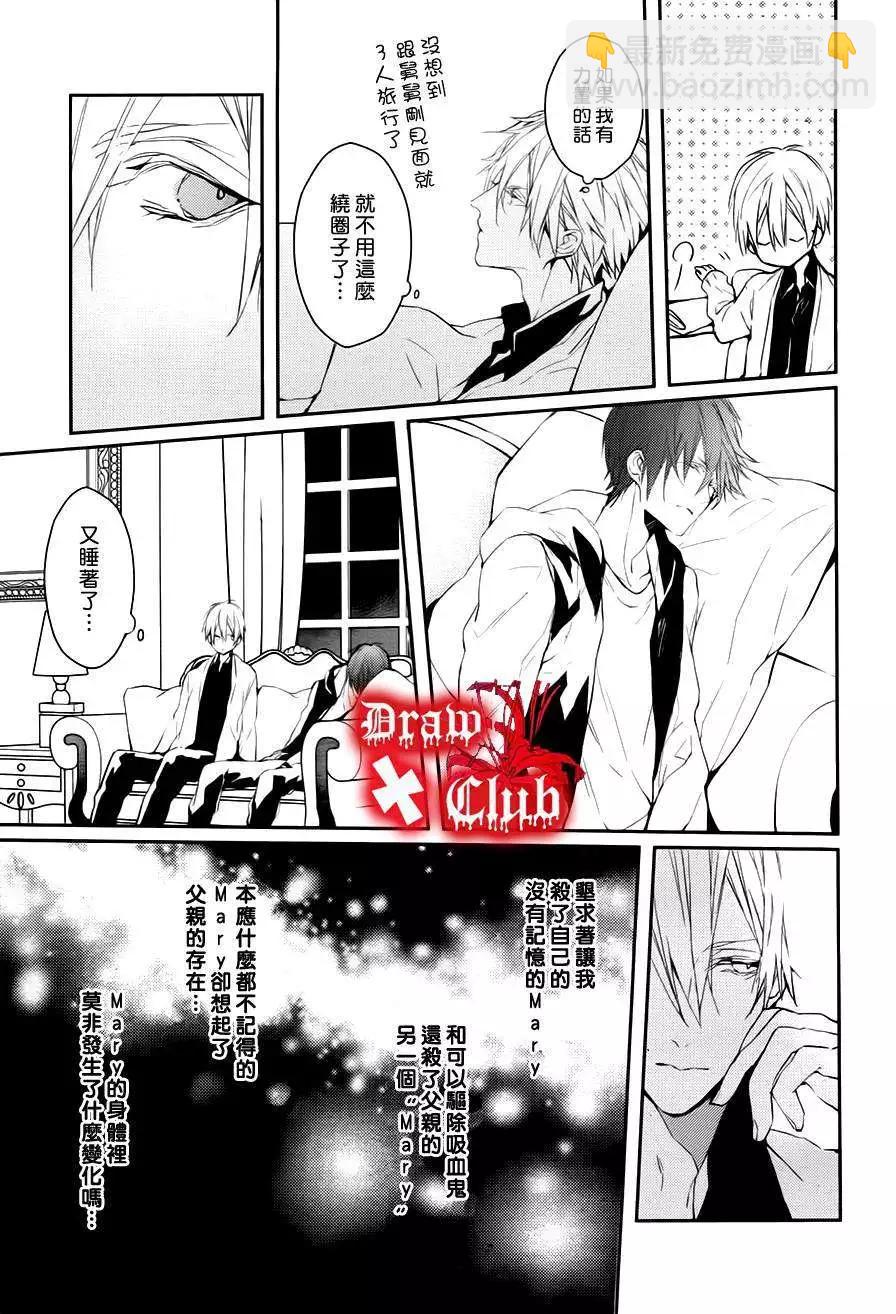 《Bloody Mary》第17回 第14页