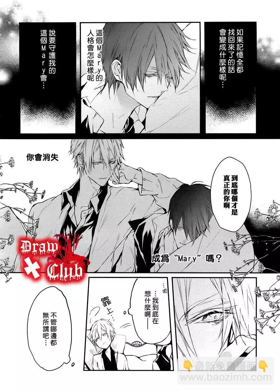 《Bloody Mary》第17回 第15页
