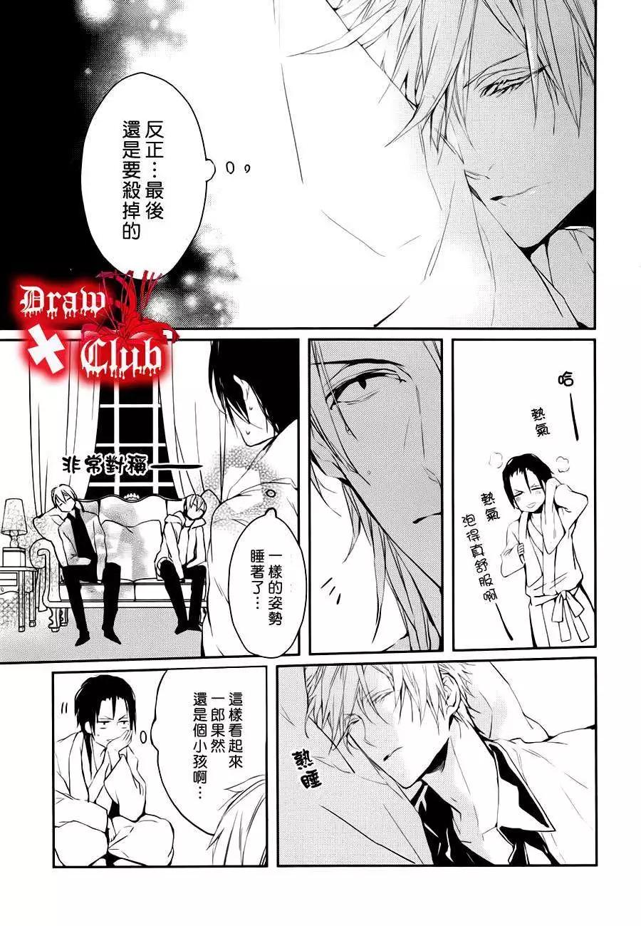 《Bloody Mary》第17回 第16页