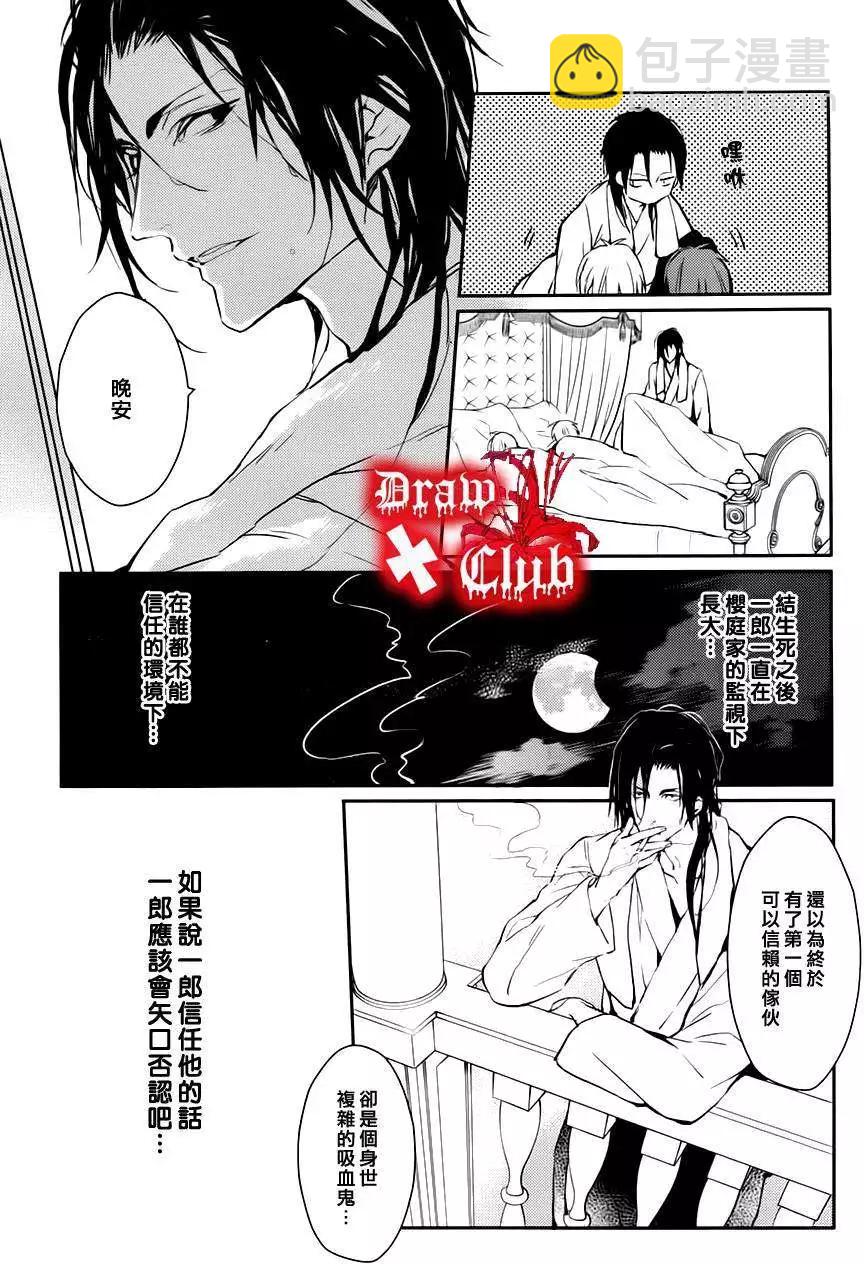 《Bloody Mary》第17回 第17页
