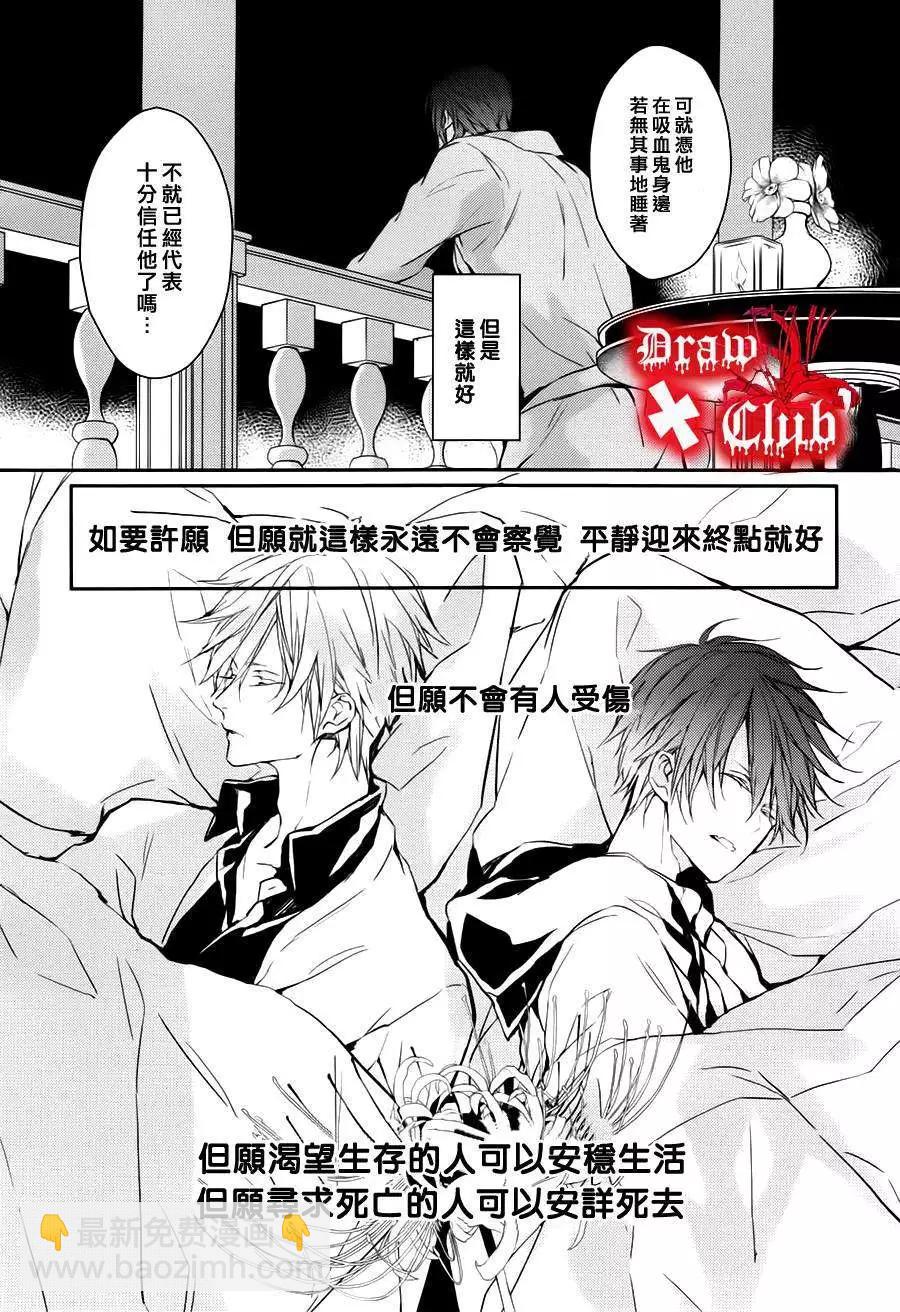 《Bloody Mary》第17回 第18页