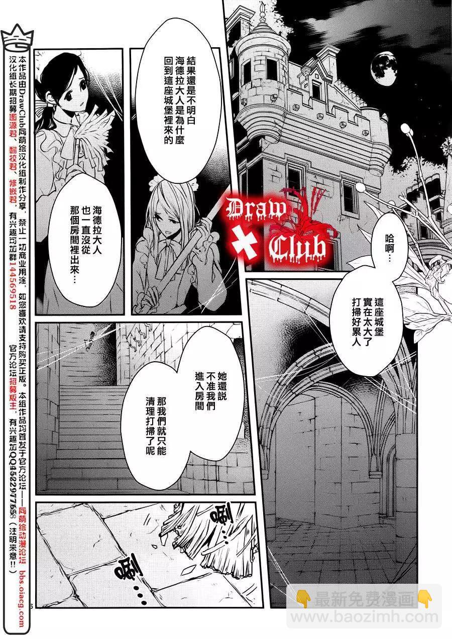 《Bloody Mary》第17回 第19页