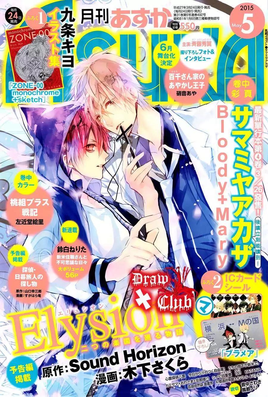 《Bloody Mary》第17回 第1页