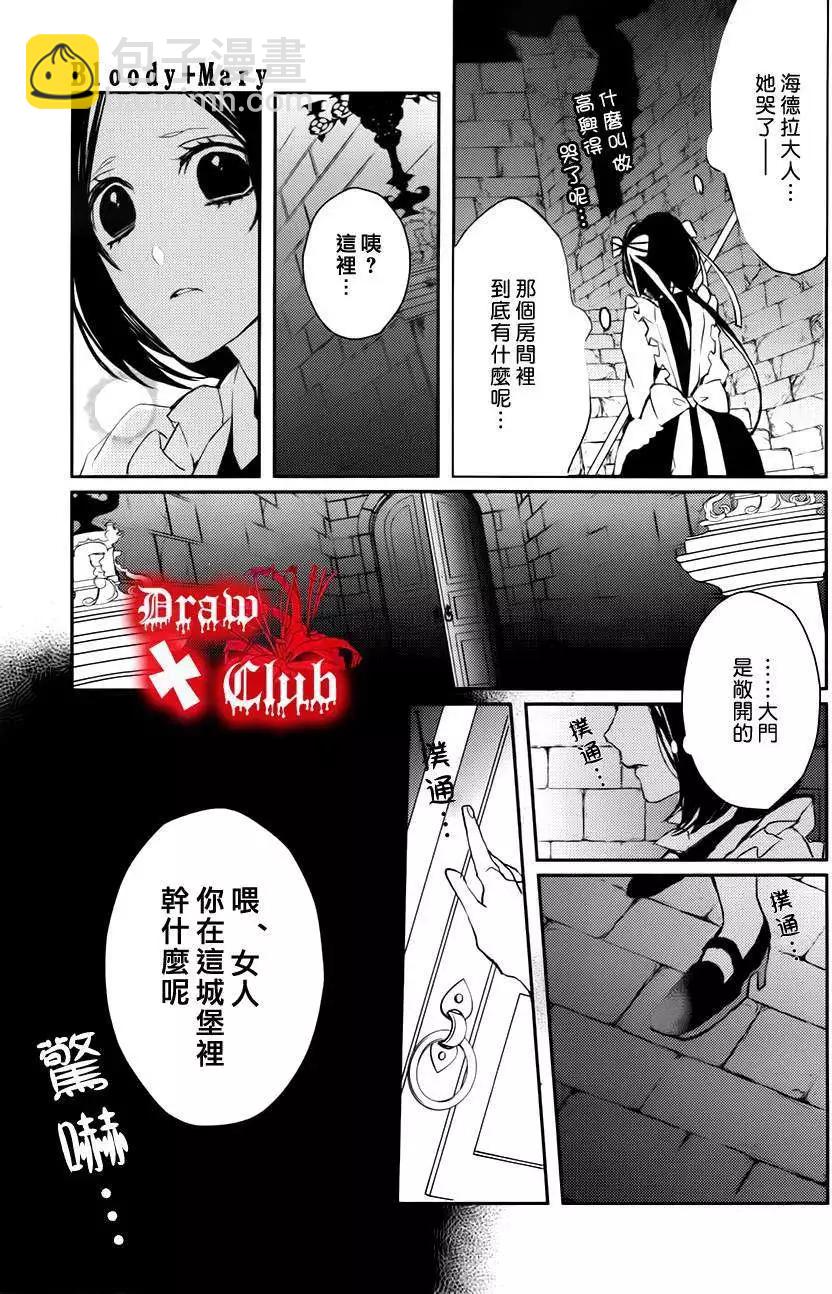 《Bloody Mary》第17回 第20页