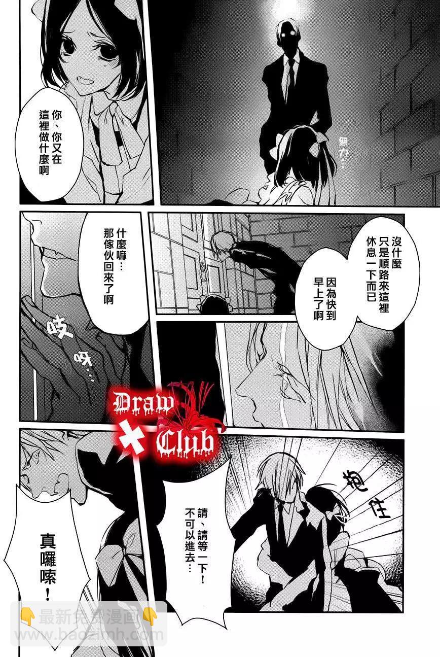 《Bloody Mary》第17回 第21页