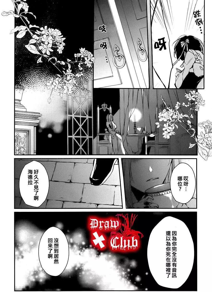 《Bloody Mary》第17回 第22页