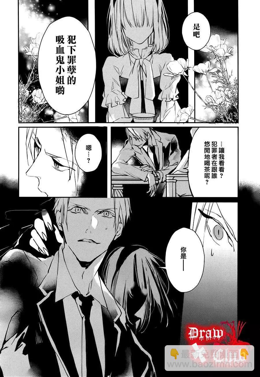 《Bloody Mary》第17回 第23页