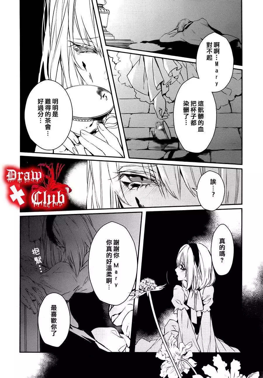 《Bloody Mary》第17回 第25页