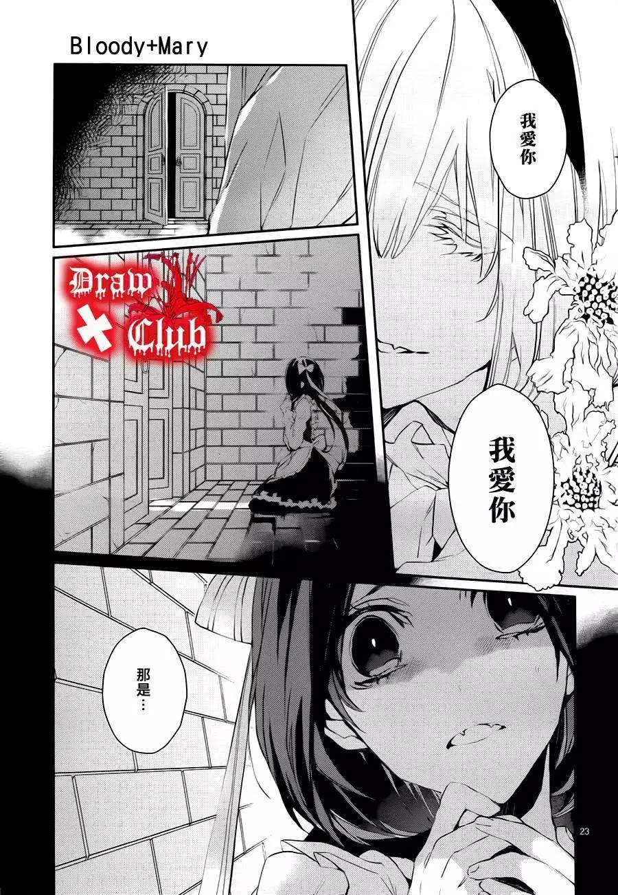 《Bloody Mary》第17回 第26页