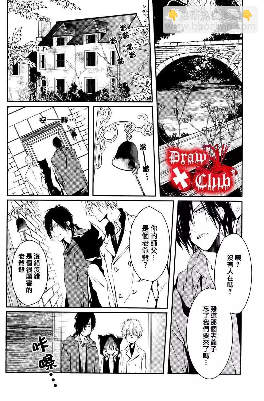 《Bloody Mary》第17回 第27页