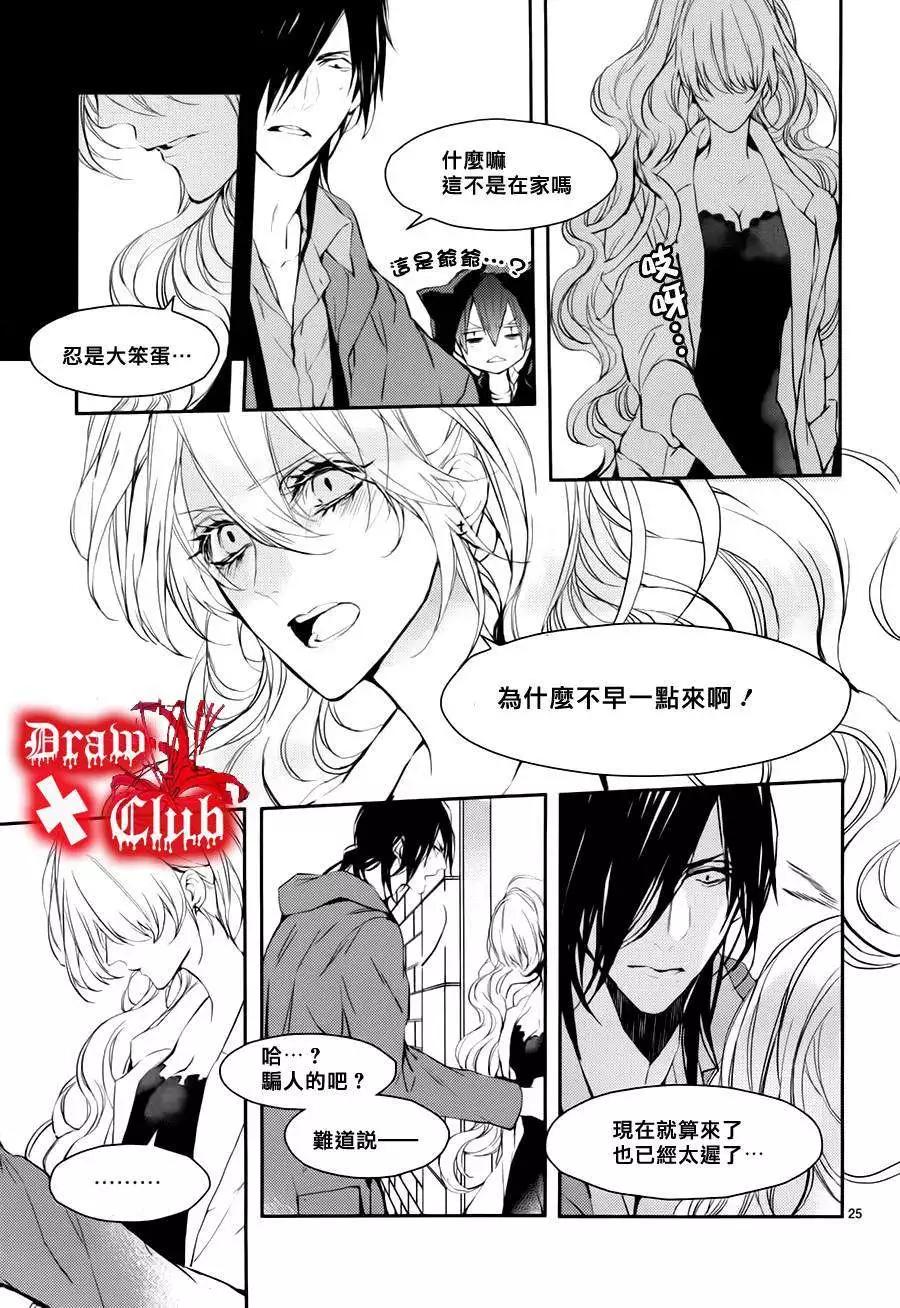 《Bloody Mary》第17回 第28页