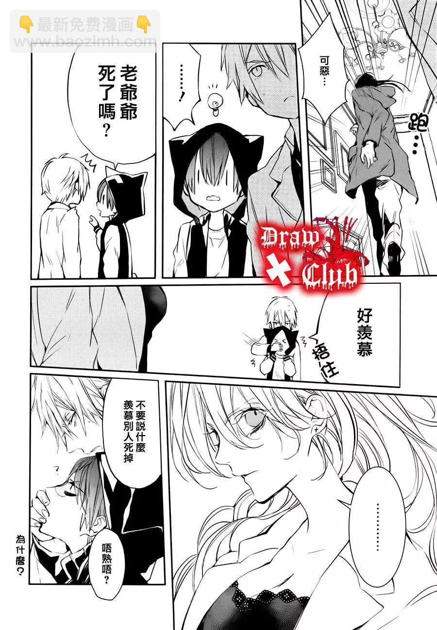 《Bloody Mary》第17回 第29页