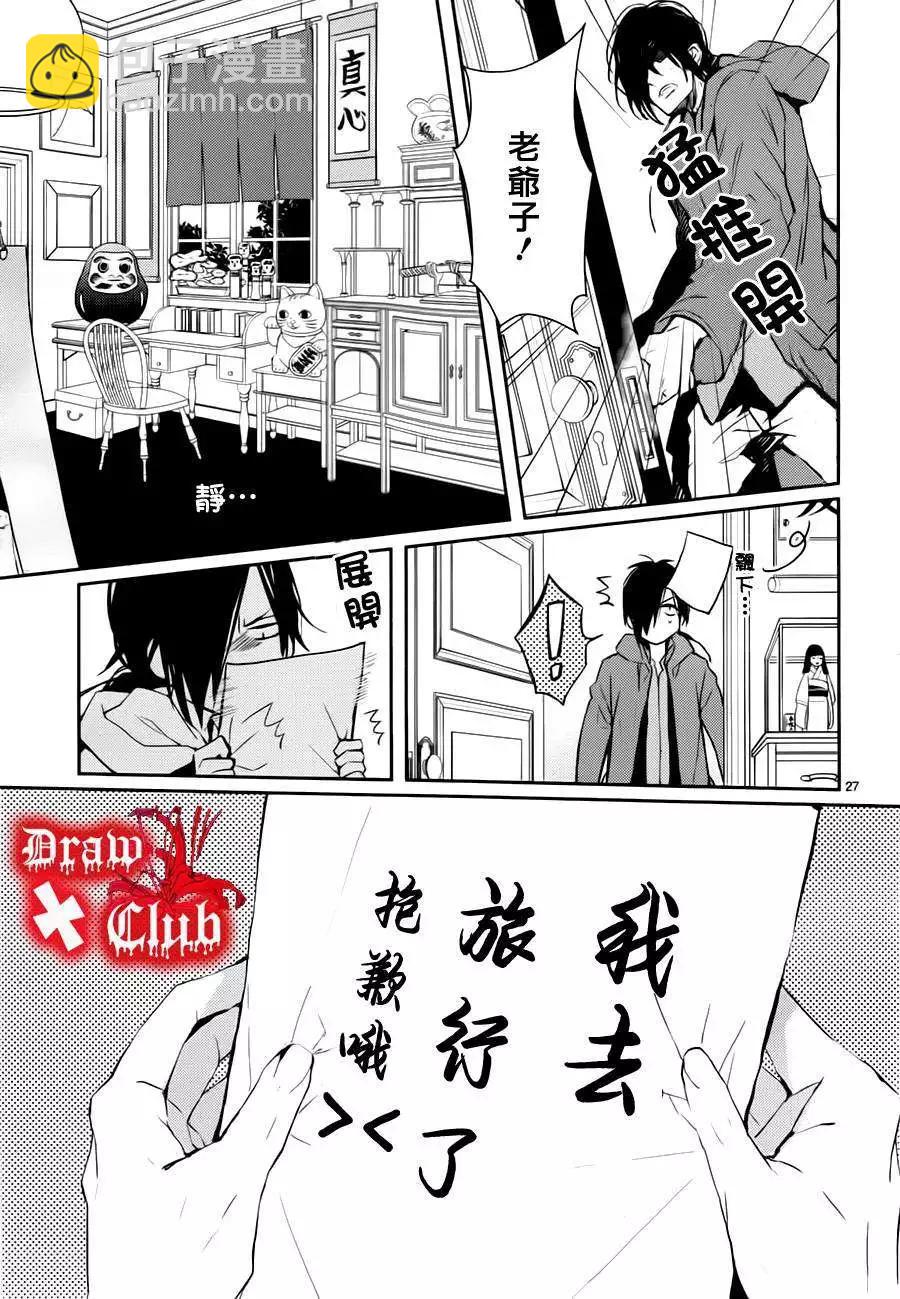《Bloody Mary》第17回 第30页