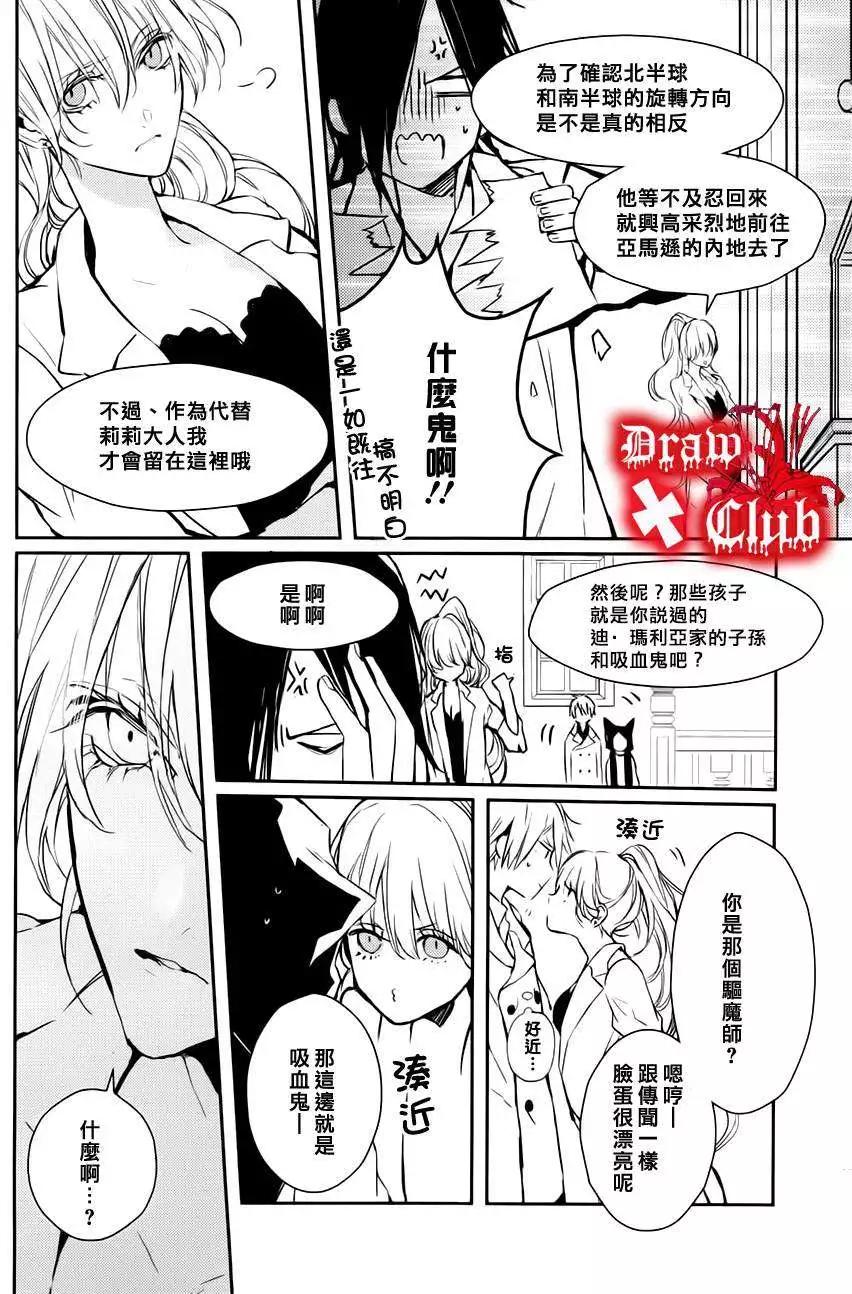 《Bloody Mary》第17回 第31页