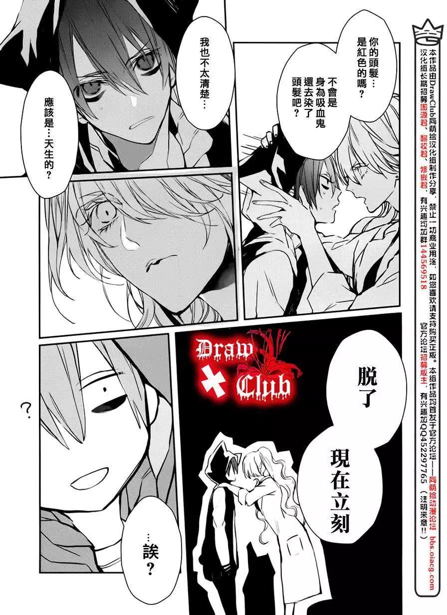《Bloody Mary》第17回 第32页