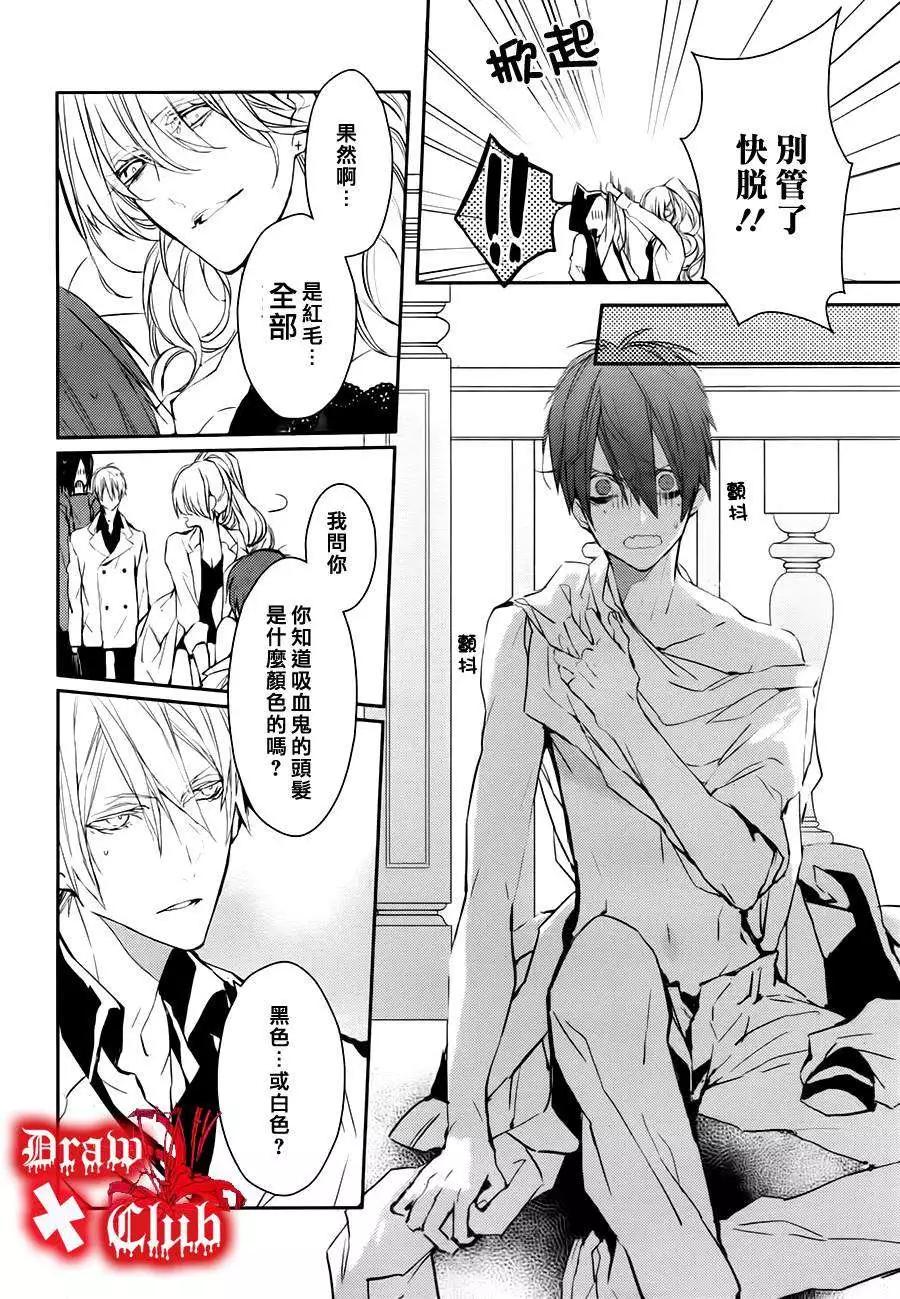《Bloody Mary》第17回 第33页