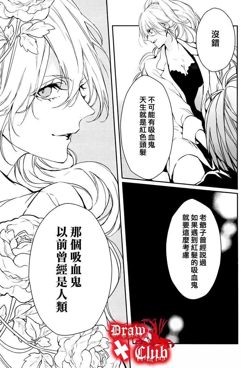 《Bloody Mary》第17回 第34页