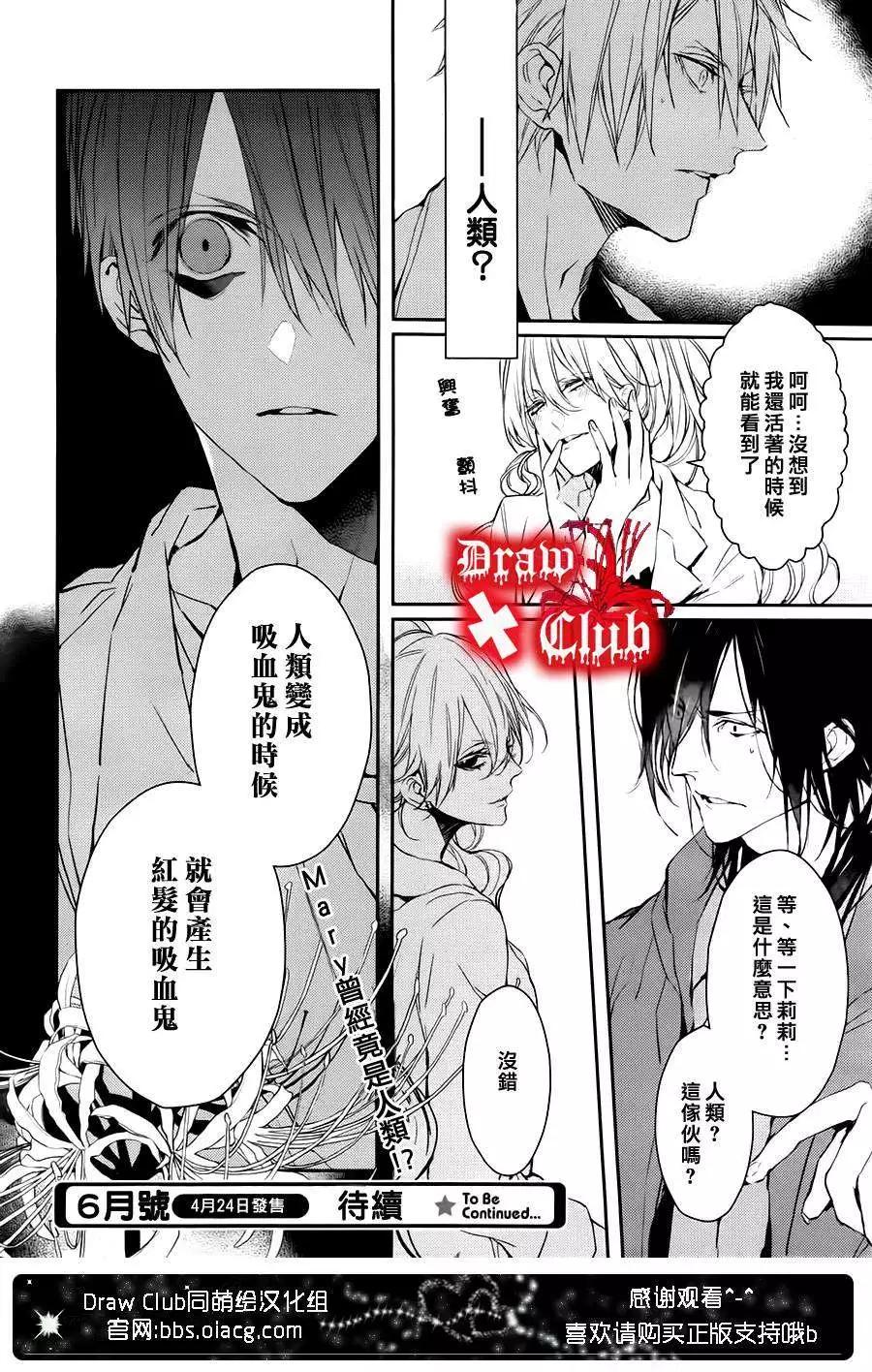 《Bloody Mary》第17回 第35页