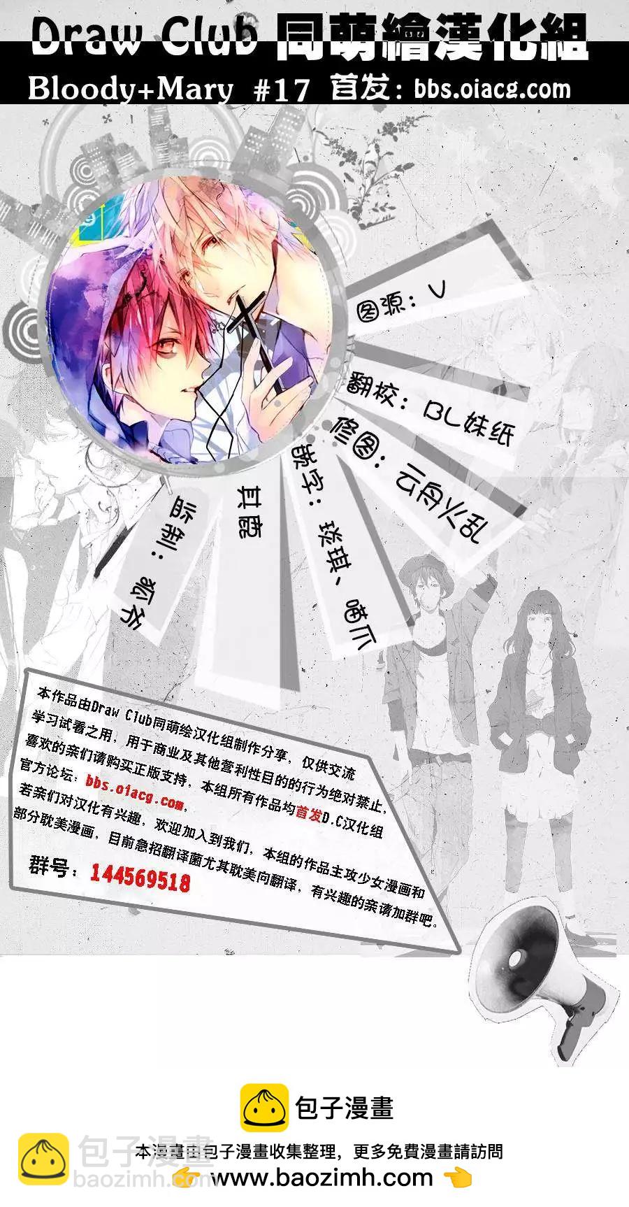 《Bloody Mary》第17回 第38页
