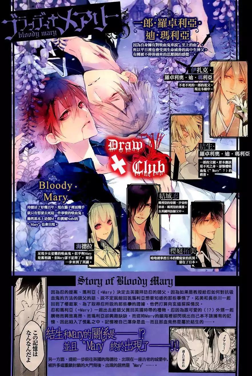 《Bloody Mary》第17回 第3页