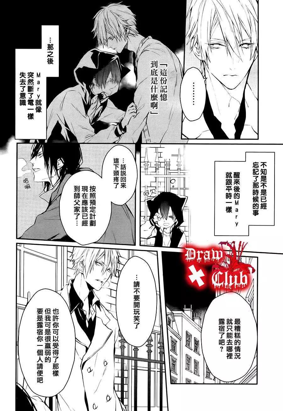 《Bloody Mary》第17回 第5页