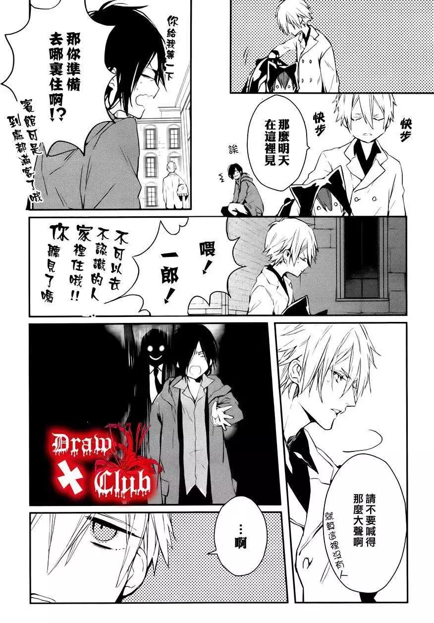 《Bloody Mary》第17回 第6页