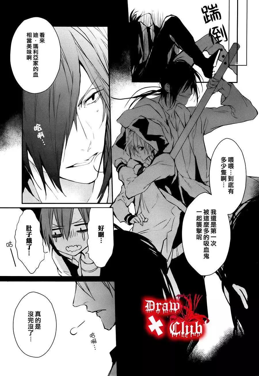 《Bloody Mary》第17回 第8页