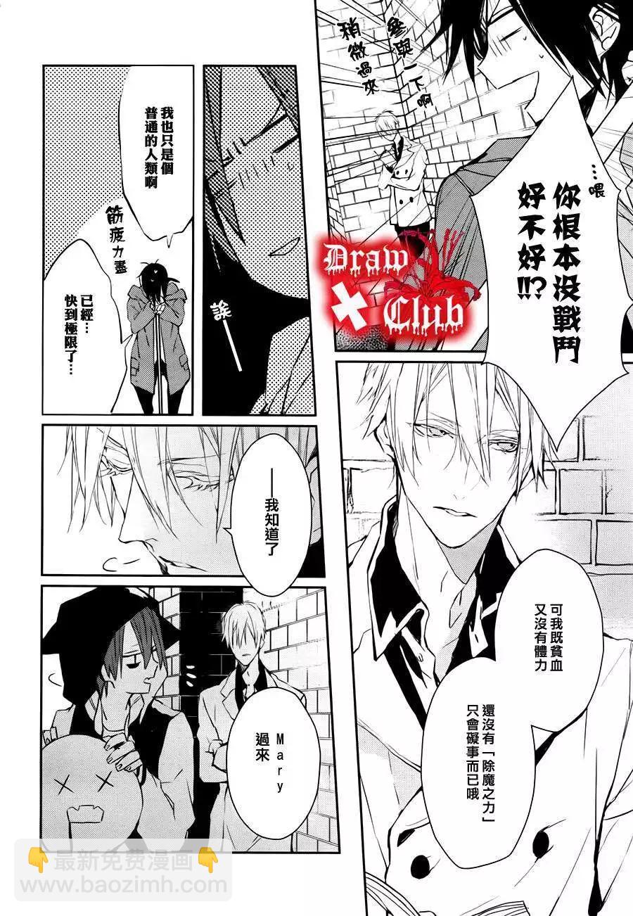 《Bloody Mary》第17回 第9页