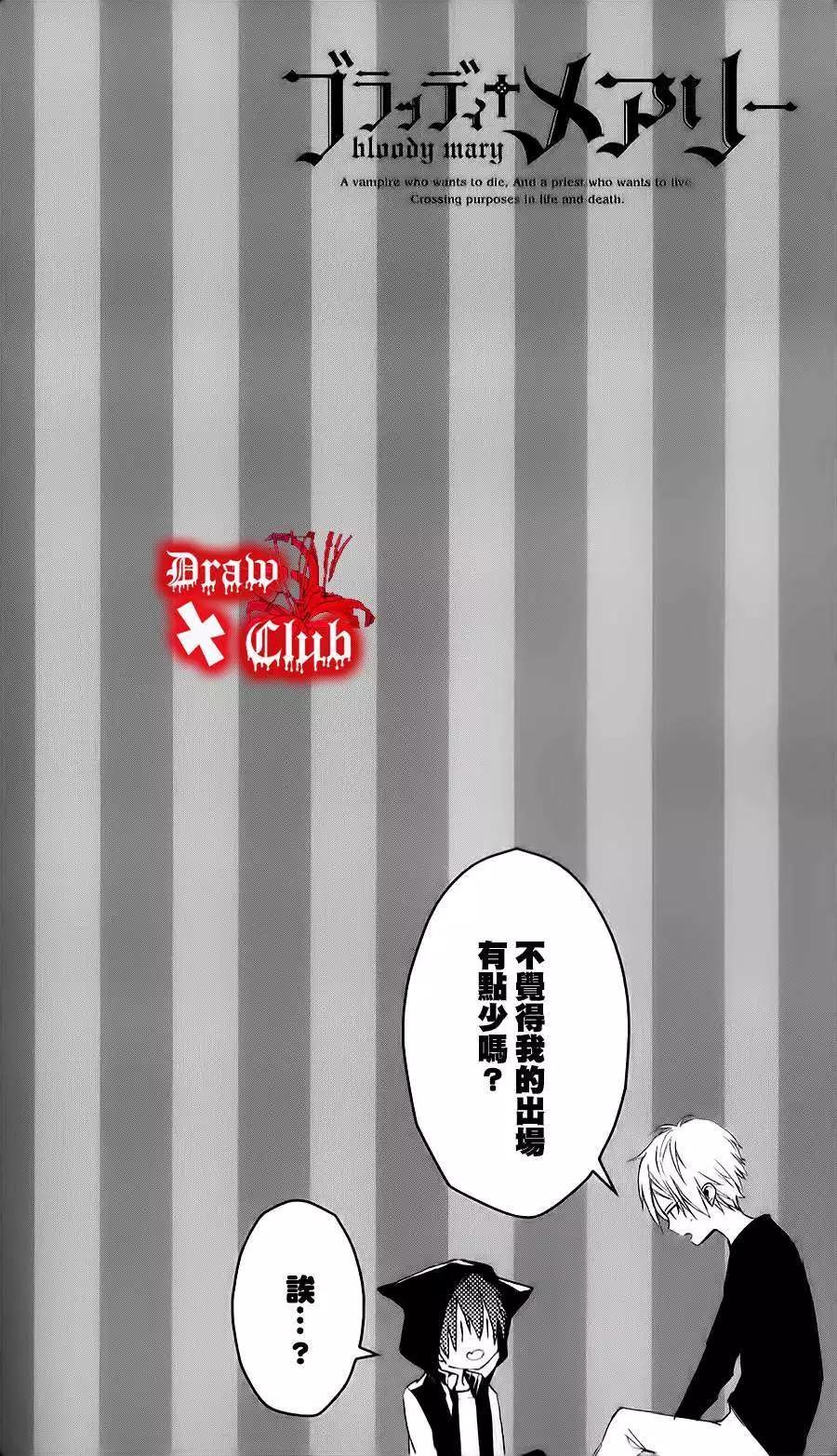 《Bloody Mary》04卷加笔 第10页