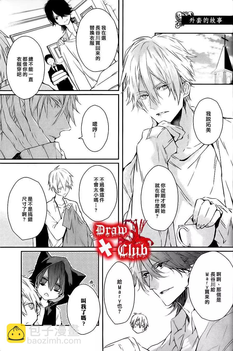 《Bloody Mary》04卷加笔 第14页
