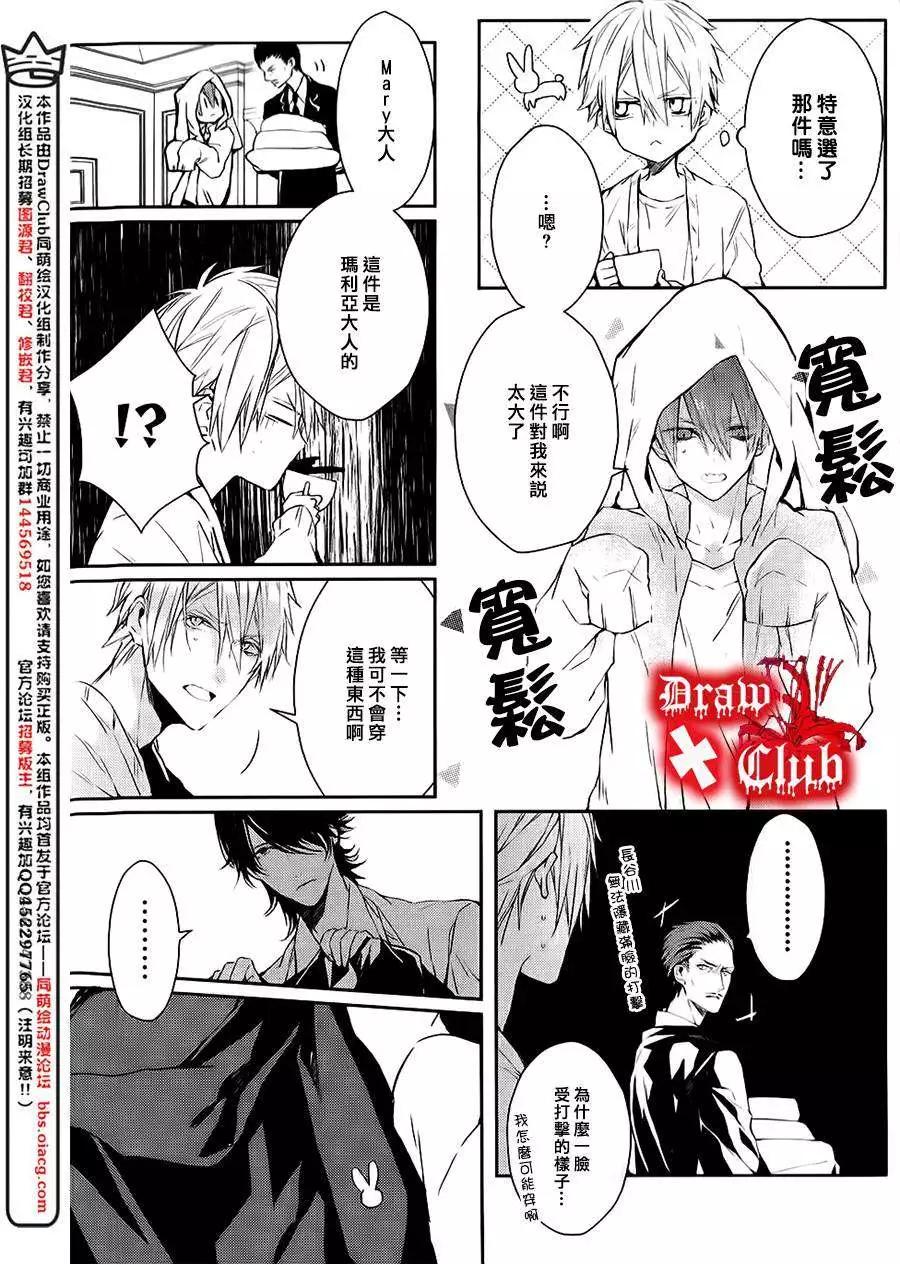 《Bloody Mary》04卷加笔 第16页