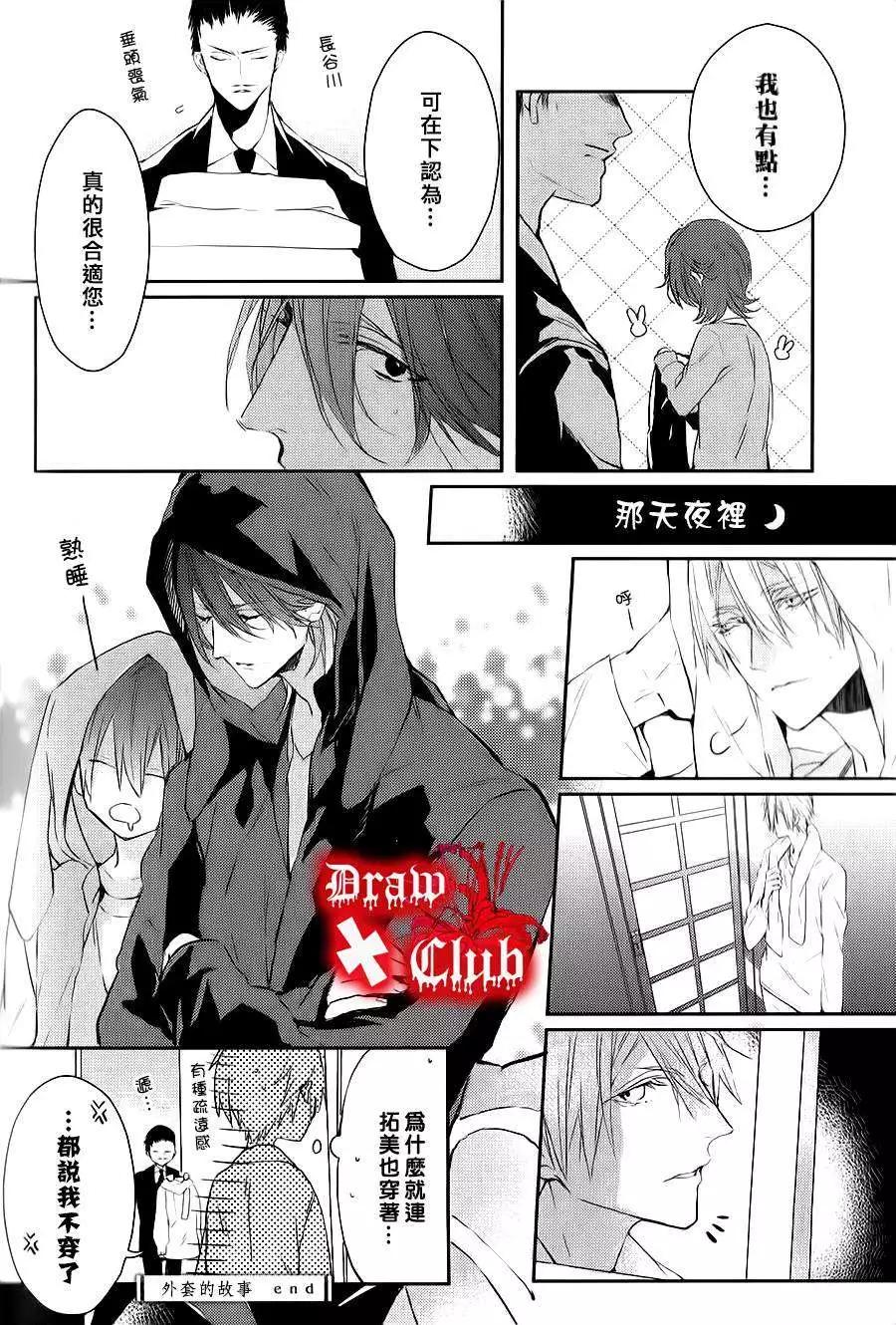 《Bloody Mary》04卷加笔 第17页