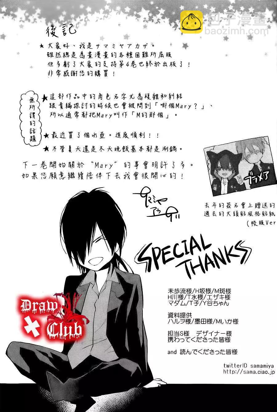 《Bloody Mary》04卷加笔 第18页