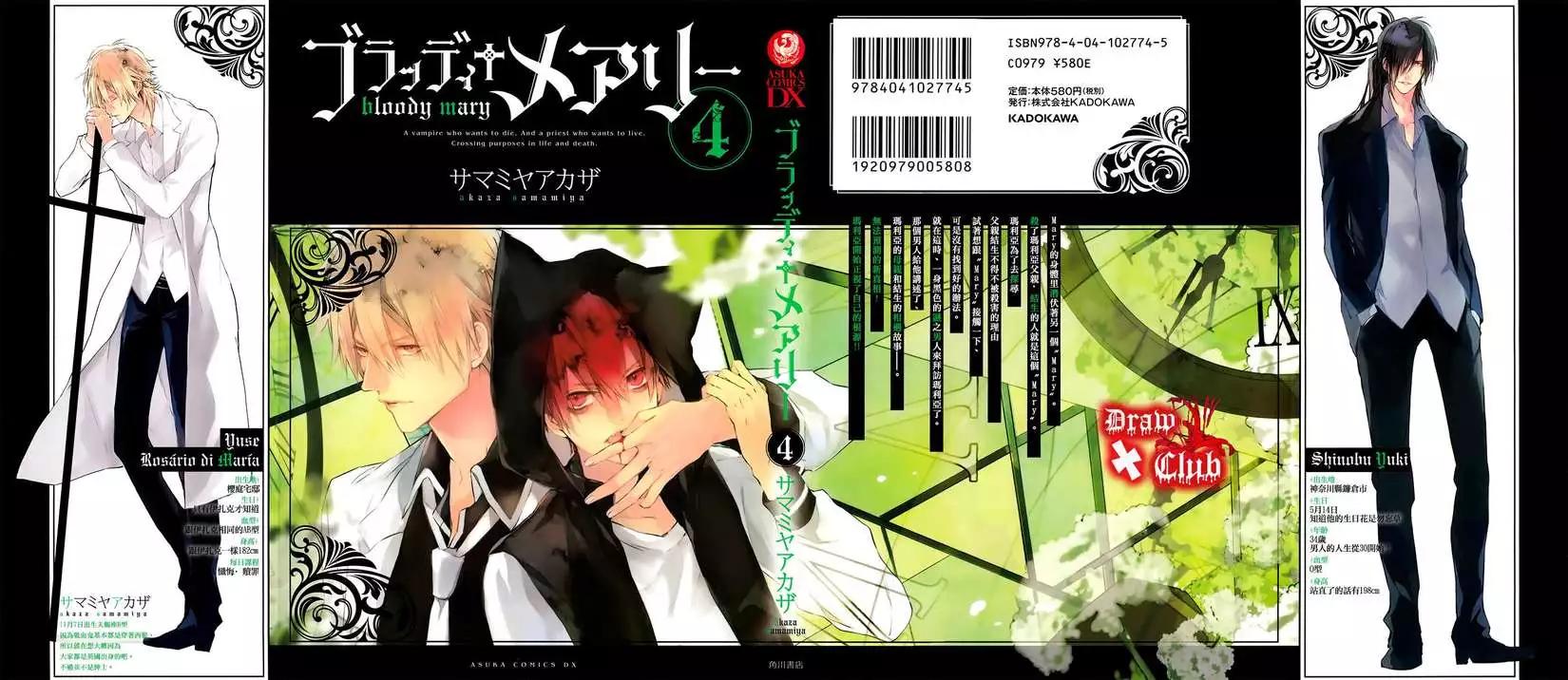 《Bloody Mary》04卷加笔 第1页