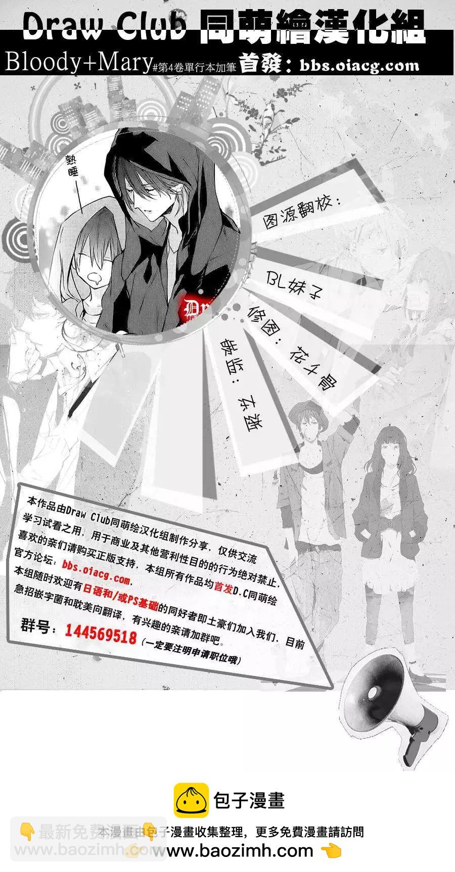 《Bloody Mary》04卷加笔 第21页