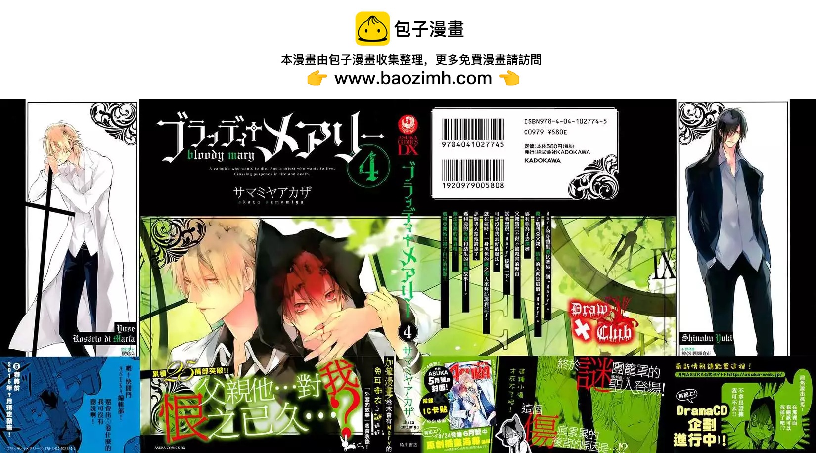 《Bloody Mary》04卷加笔 第2页