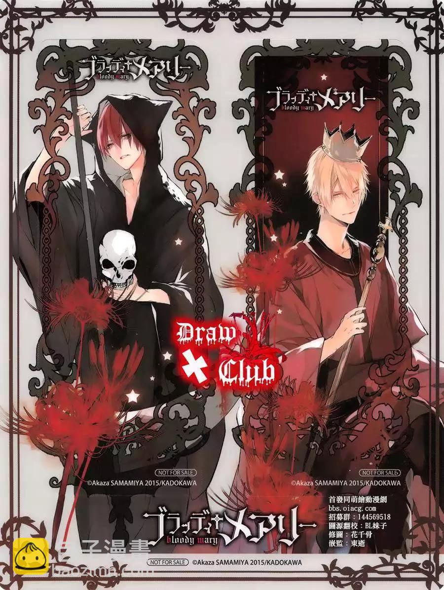 《Bloody Mary》04卷加笔 第4页