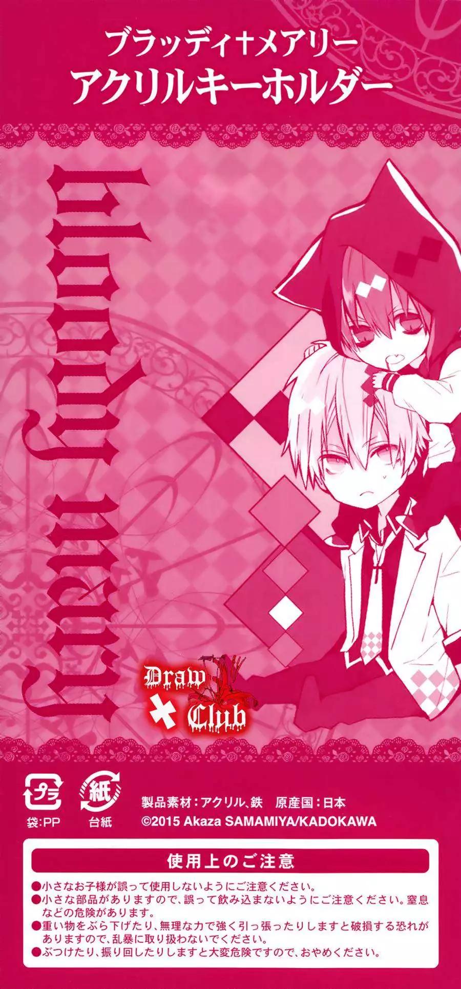 《Bloody Mary》04卷加笔 第5页