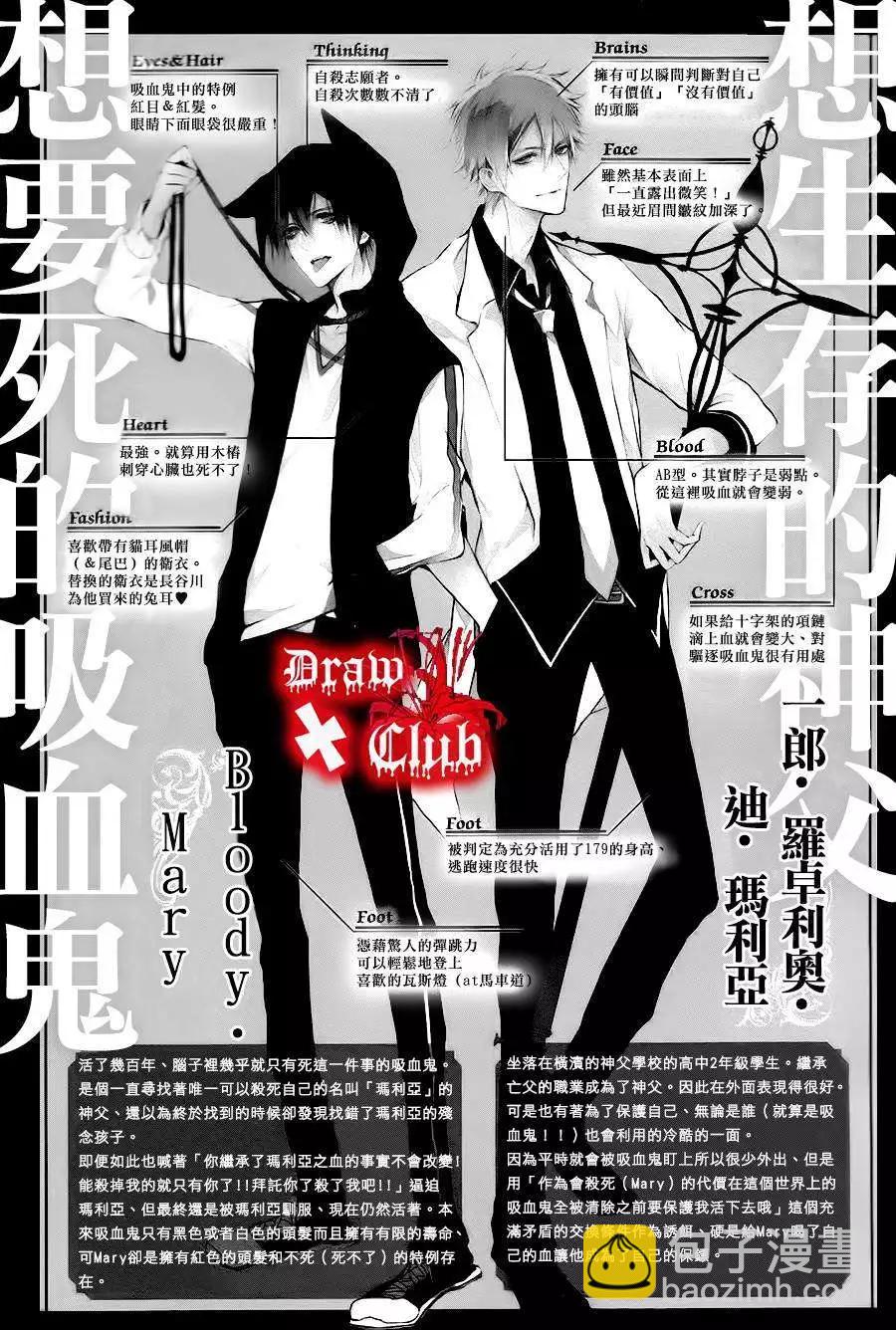 《Bloody Mary》04卷加笔 第6页