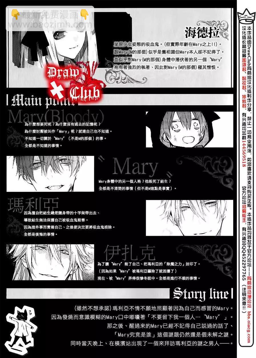 《Bloody Mary》04卷加笔 第8页