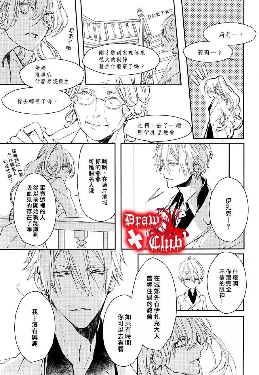 《Bloody Mary》第18回 第10页