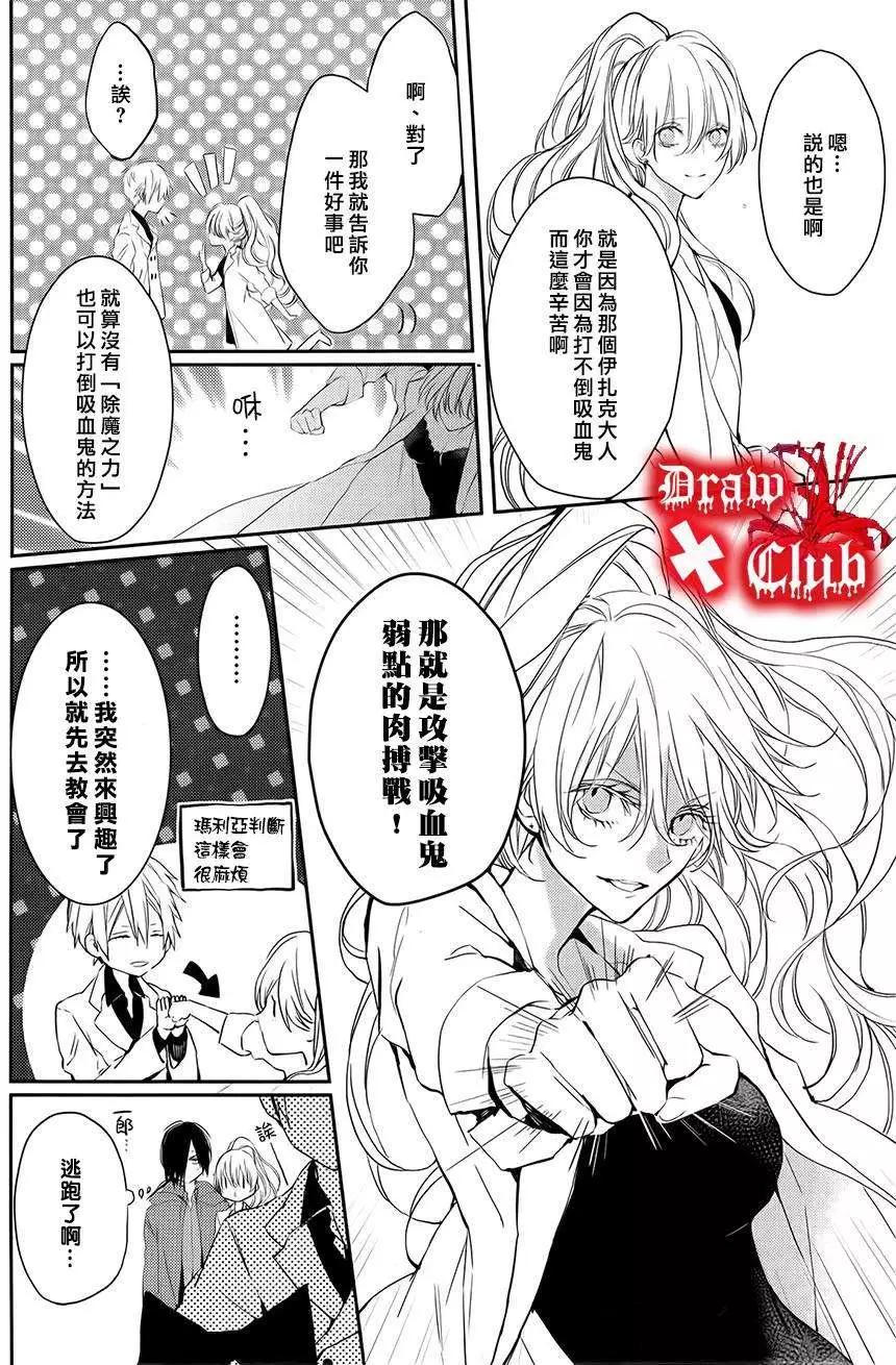 《Bloody Mary》第18回 第11页