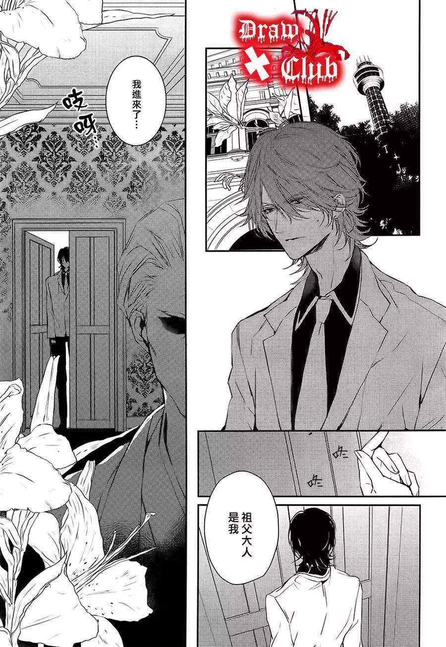 《Bloody Mary》第18回 第12页