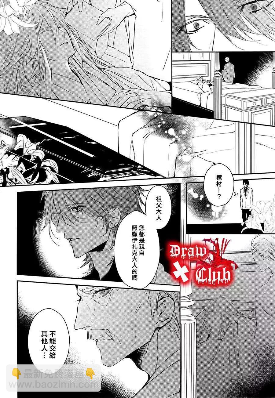 《Bloody Mary》第18回 第13页