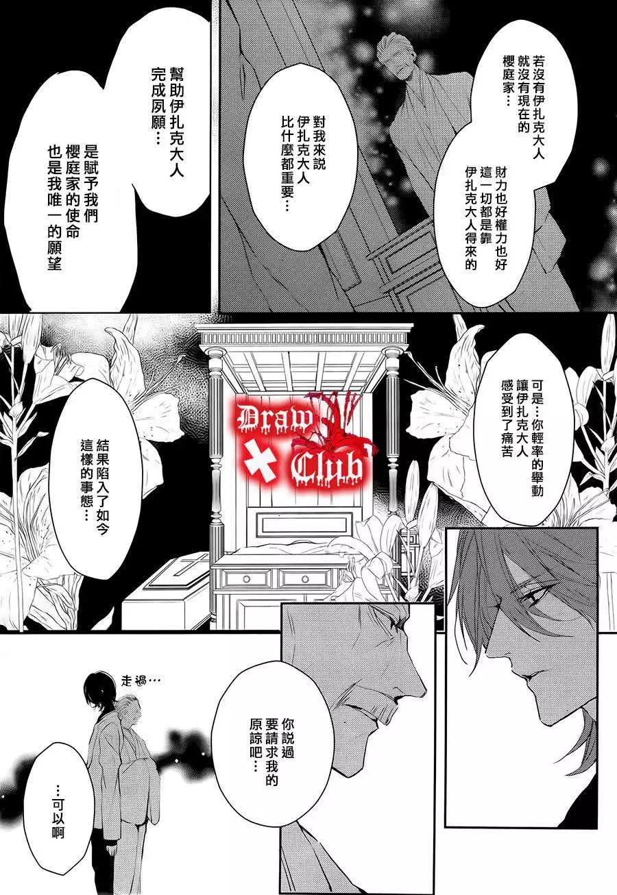 《Bloody Mary》第18回 第14页