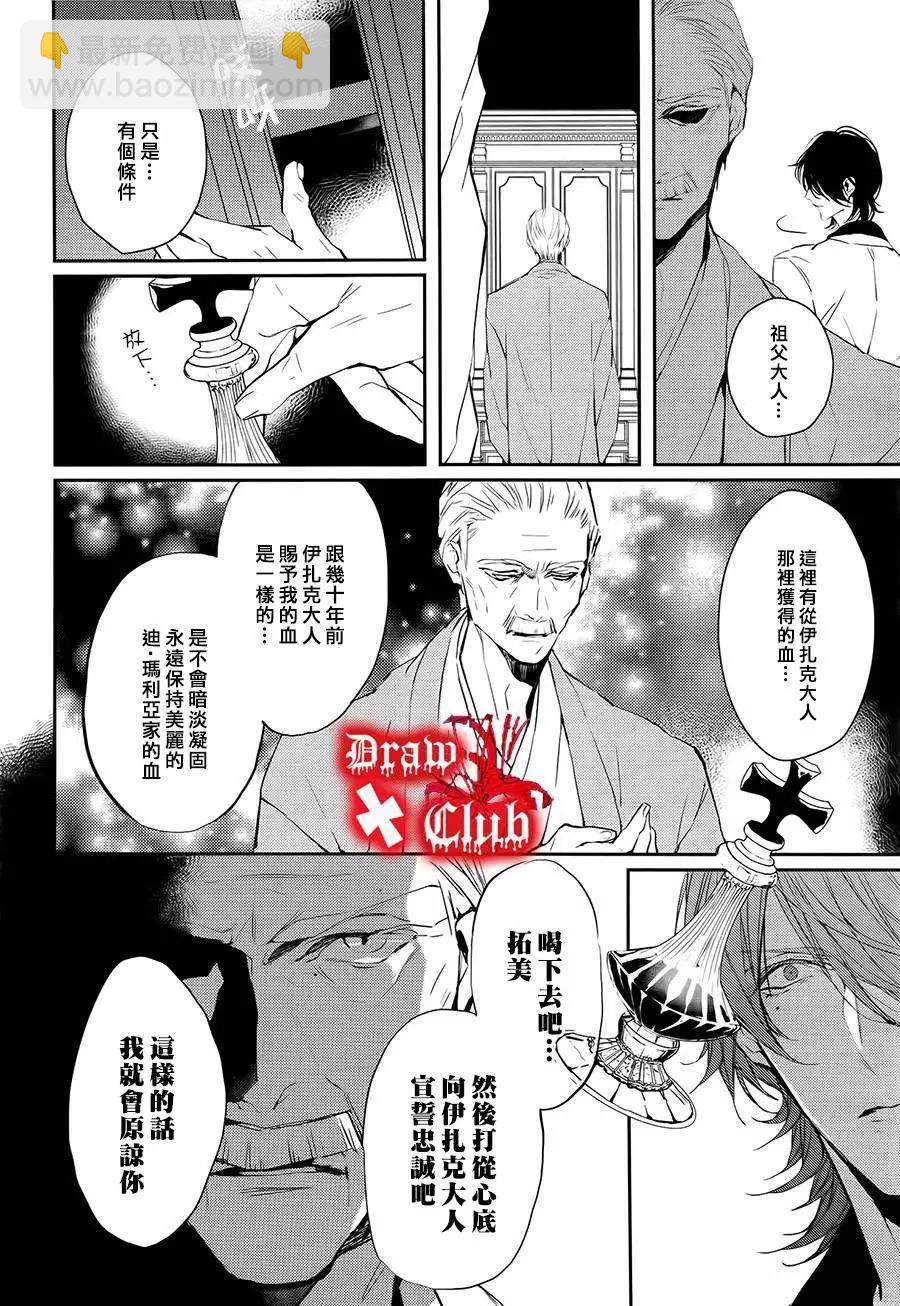 《Bloody Mary》第18回 第15页