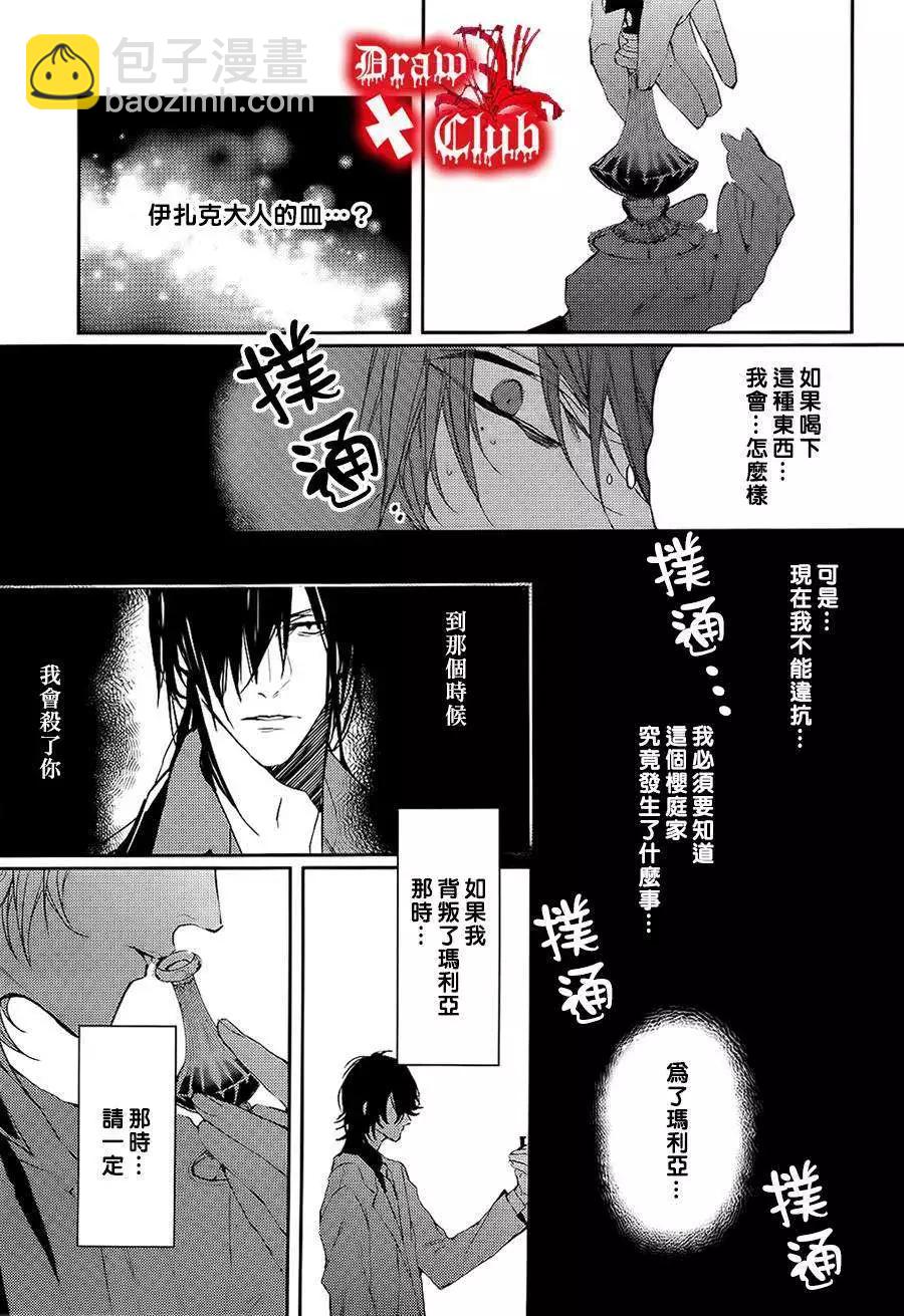 《Bloody Mary》第18回 第16页