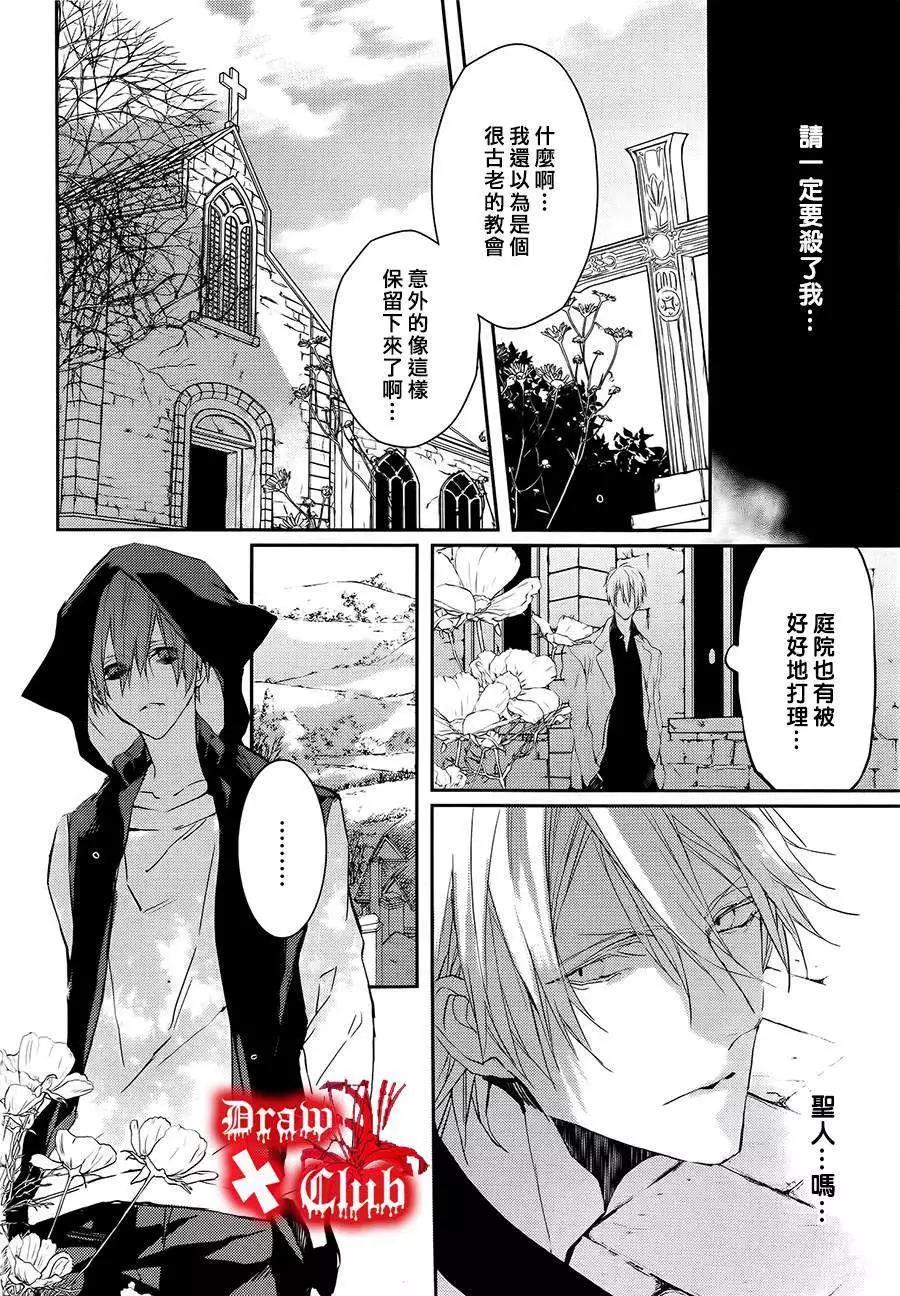 《Bloody Mary》第18回 第17页